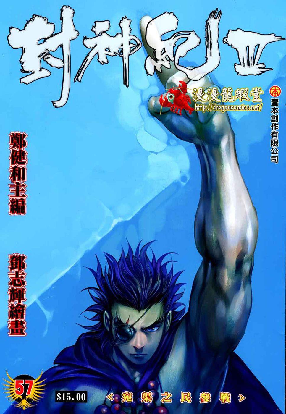 Read Feng Shen Ji Manga Online