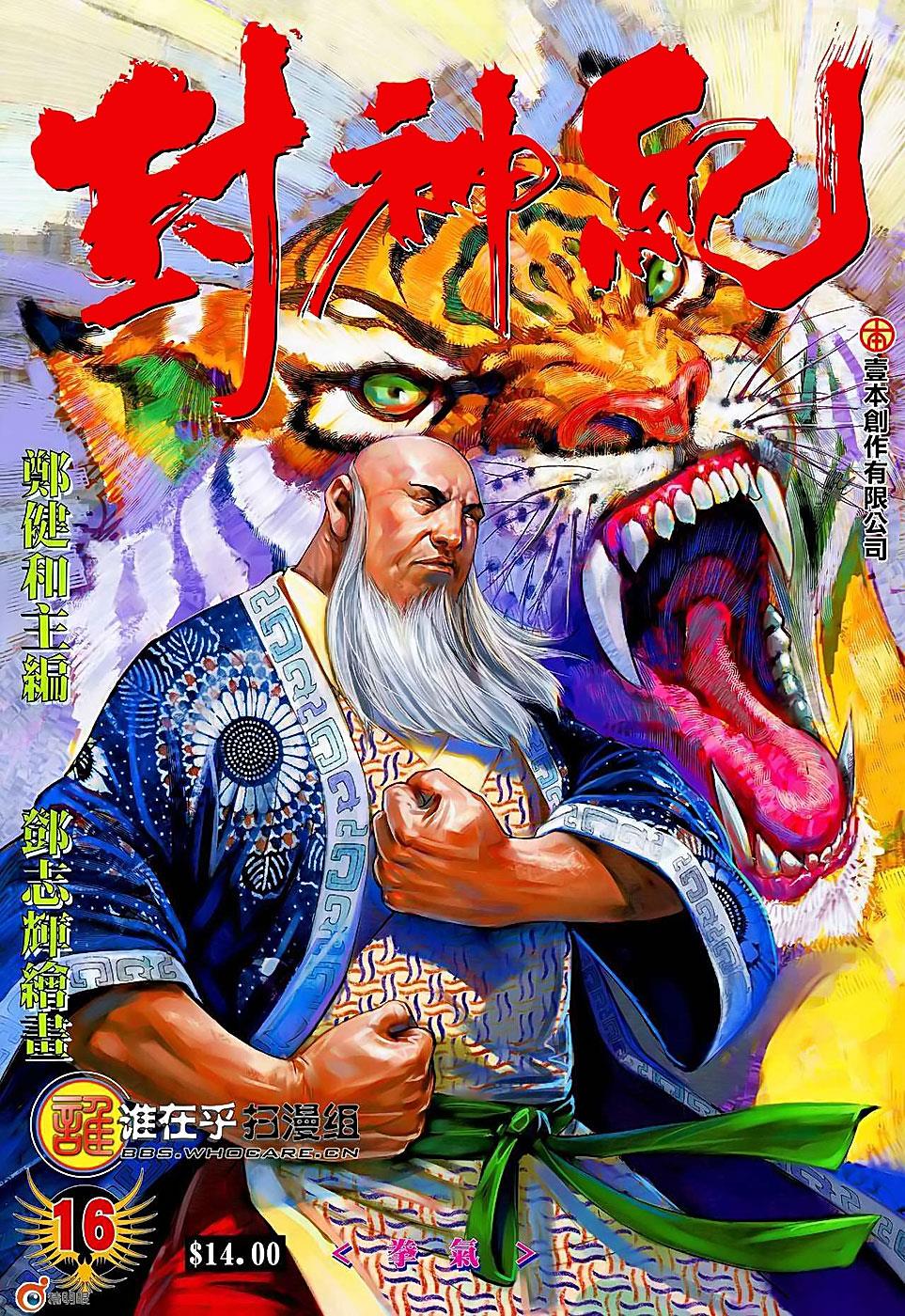 Read Feng Shen Ji Manga Online