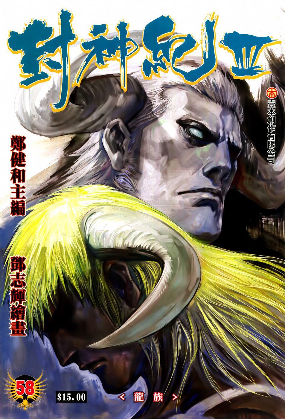 Read Feng Shen Ji Manga Online