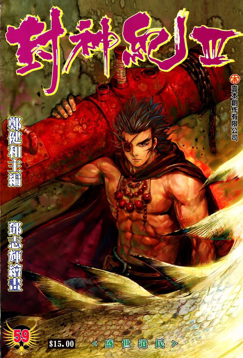 Read Feng Shen Ji Manga Online