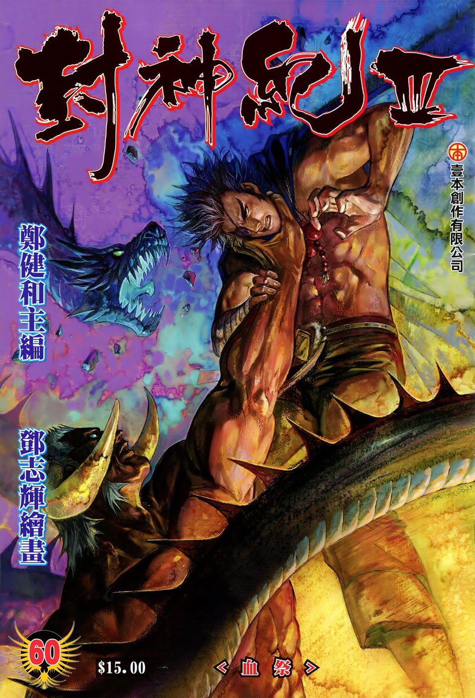 Read Feng Shen Ji Manga Online