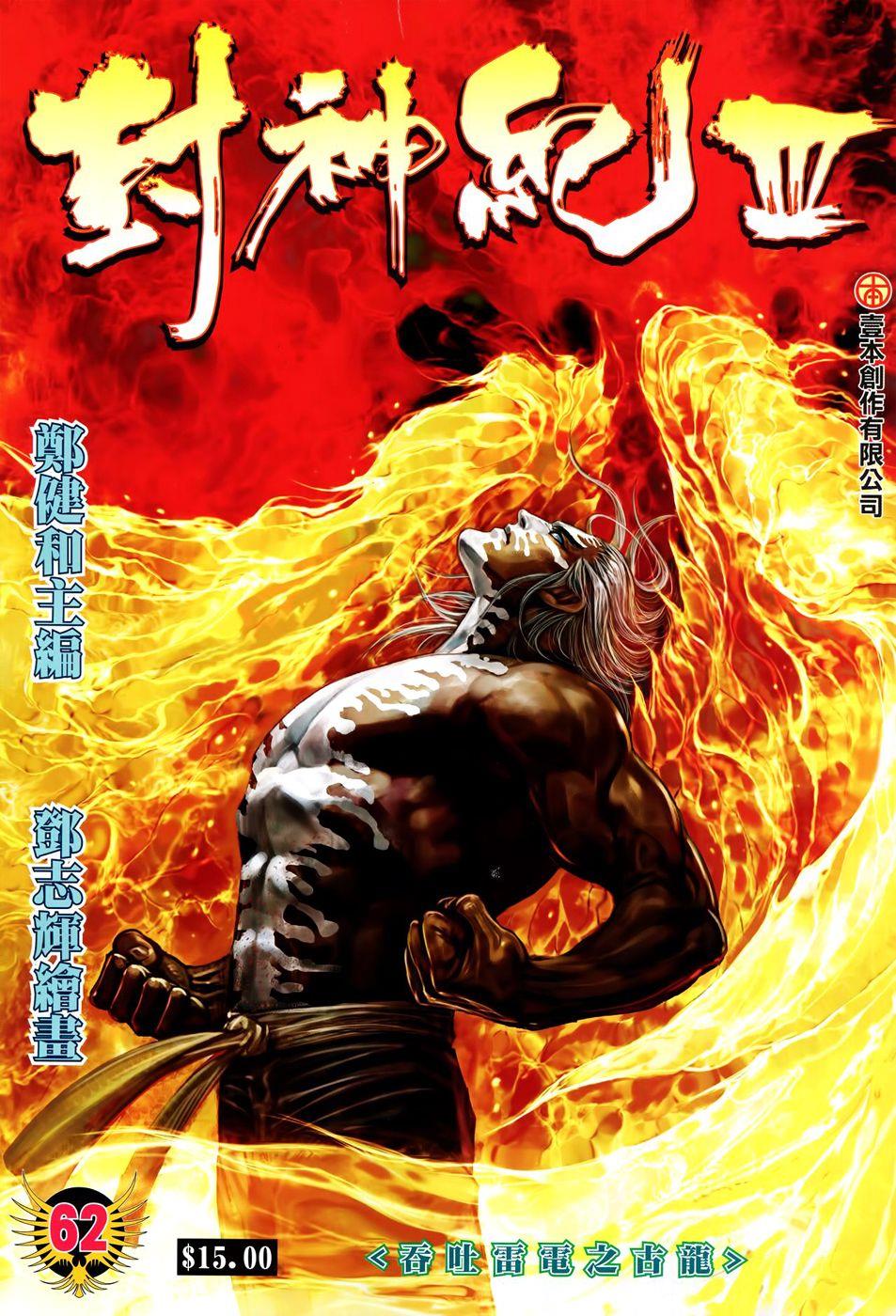 Read Feng Shen Ji Manga Online