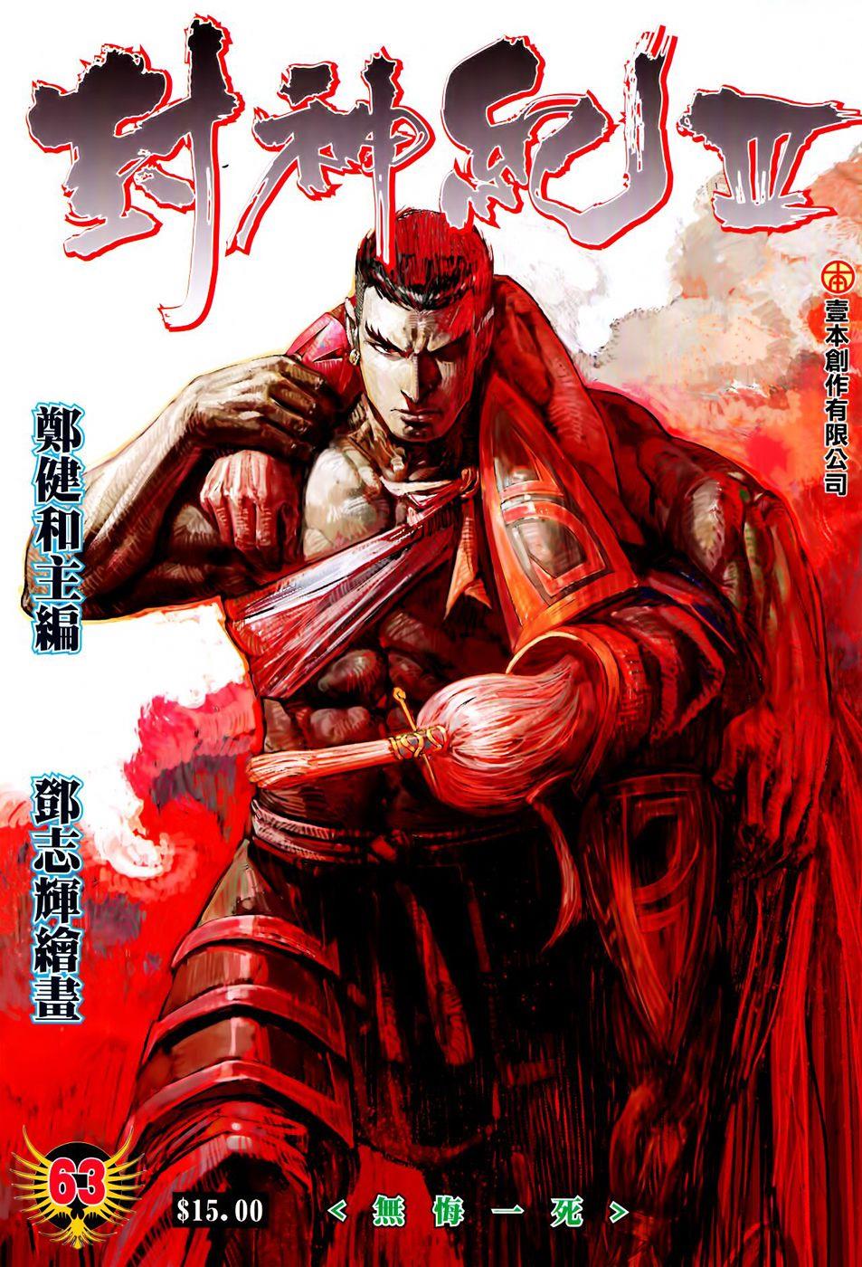 Read Feng Shen Ji Manga Online