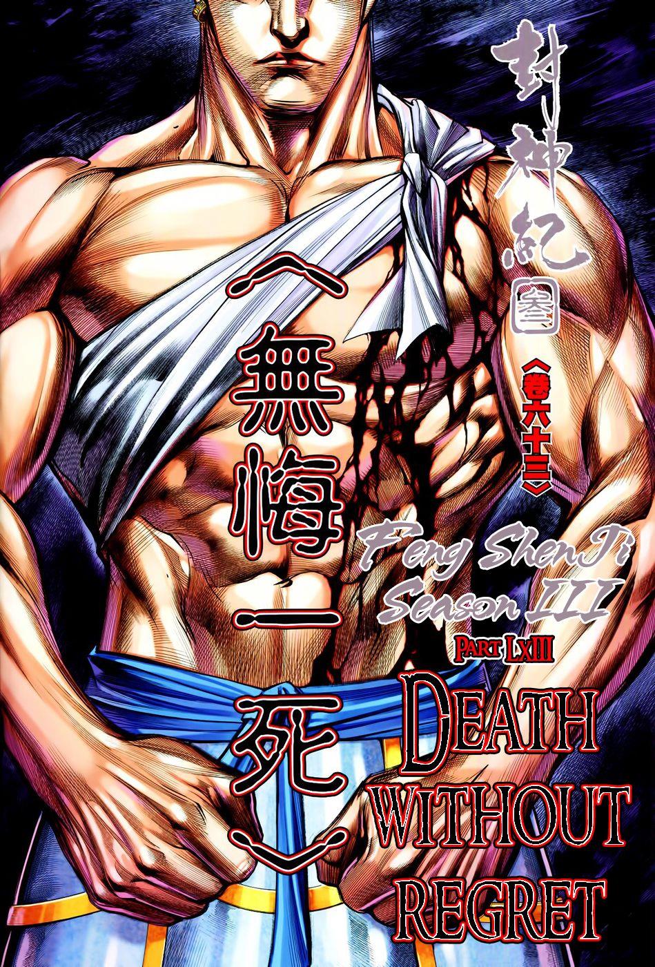 Read Feng Shen Ji Manga Online