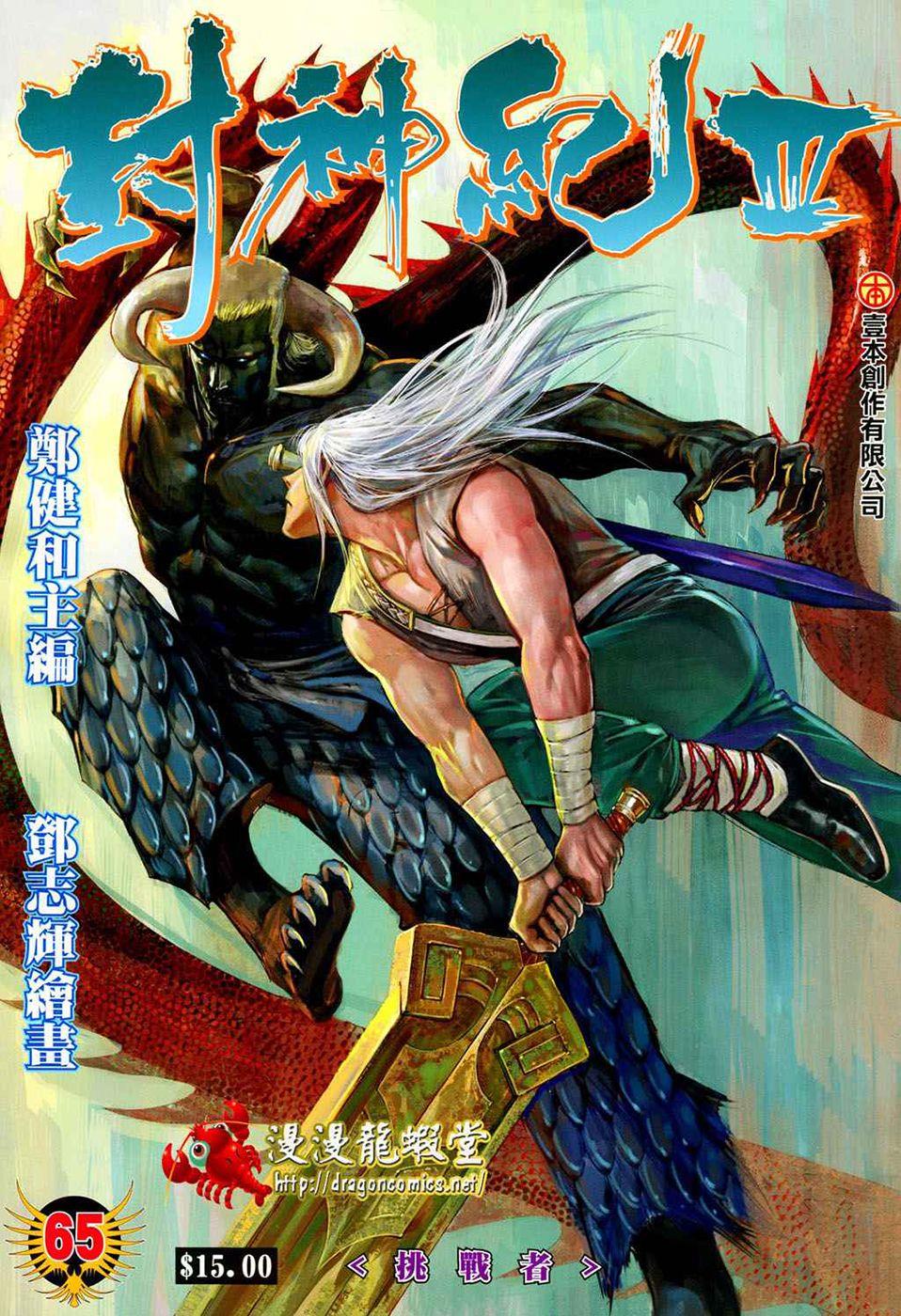 Read Feng Shen Ji Manga Online