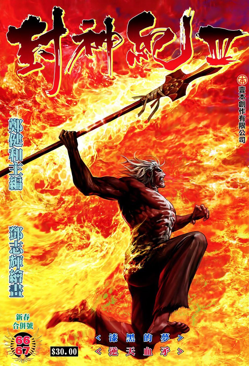 Read Feng Shen Ji Manga Online