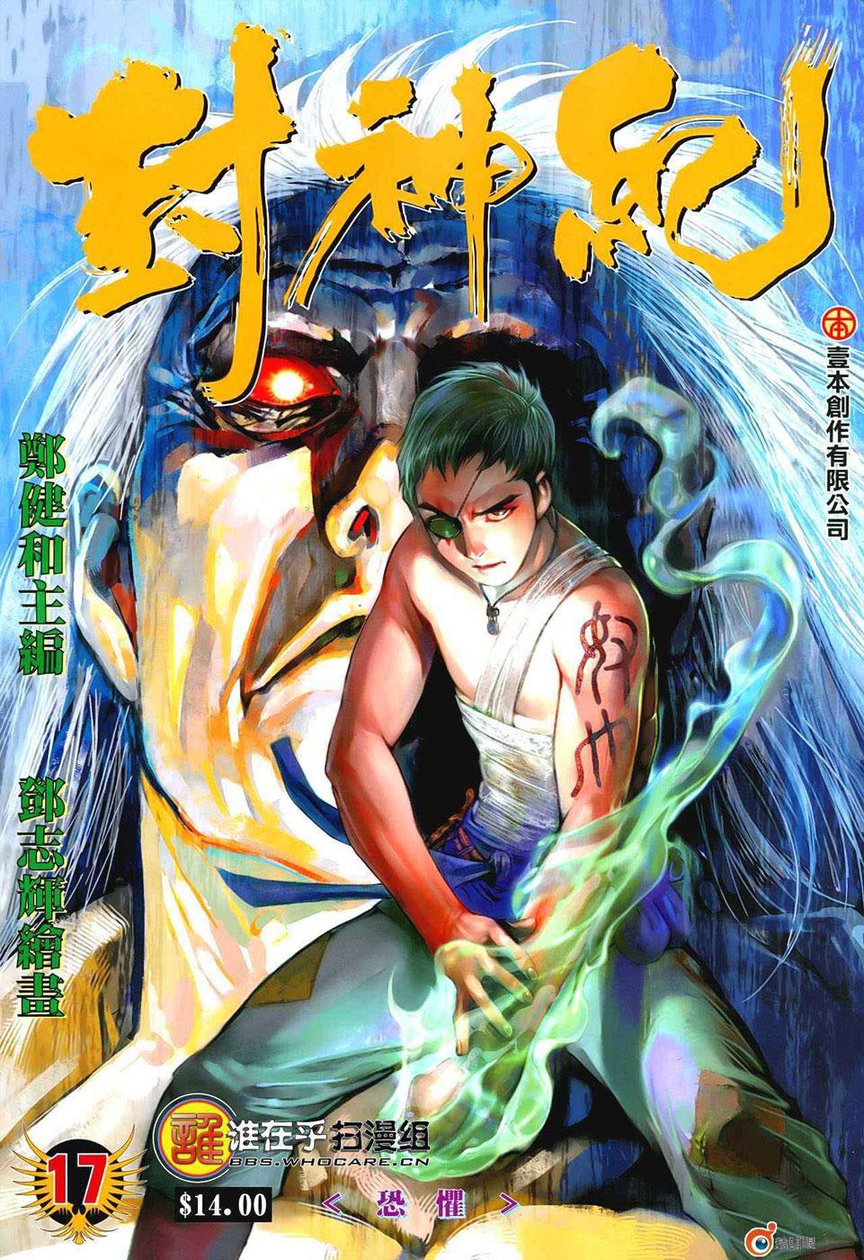 Read Feng Shen Ji Manga Online