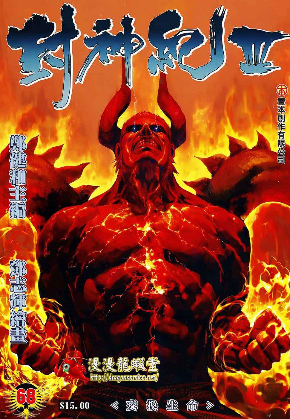 Read Feng Shen Ji Manga Online