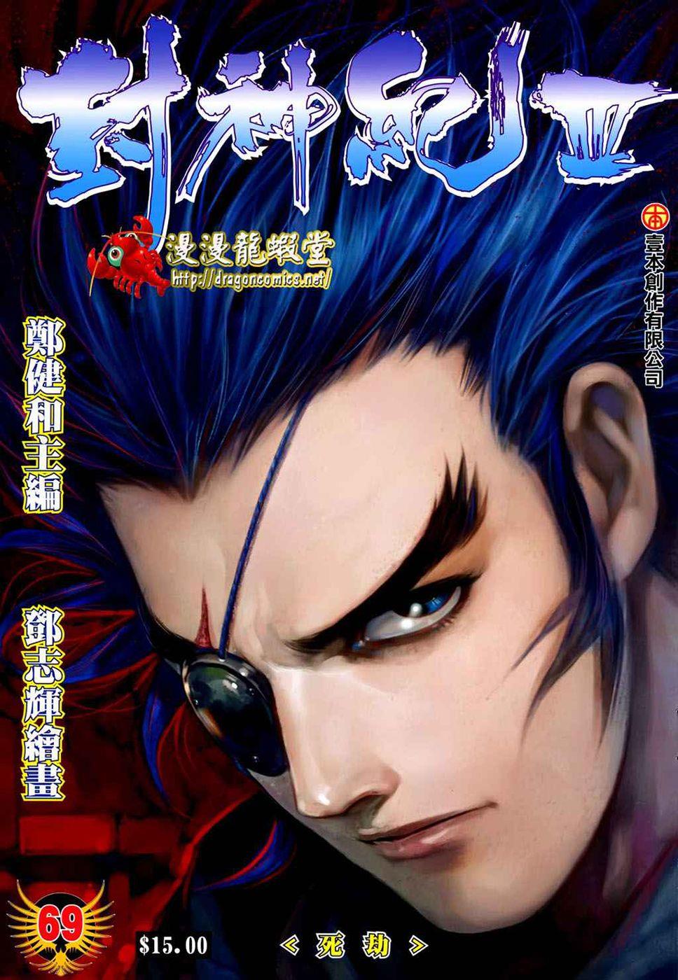 Read Feng Shen Ji Manga Online