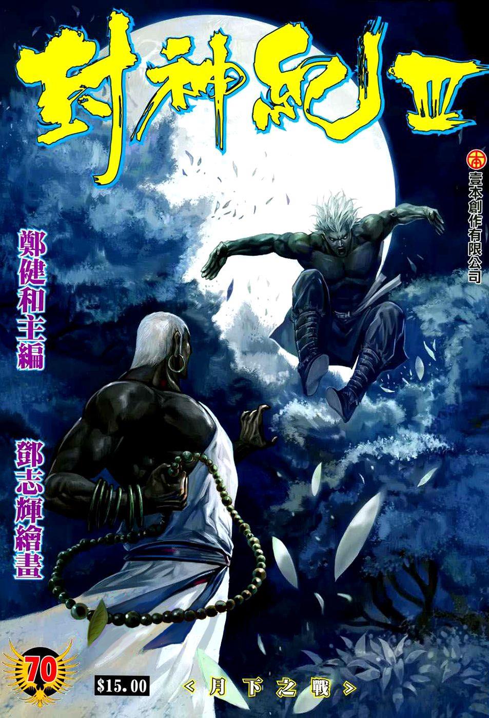 Read Feng Shen Ji Manga Online