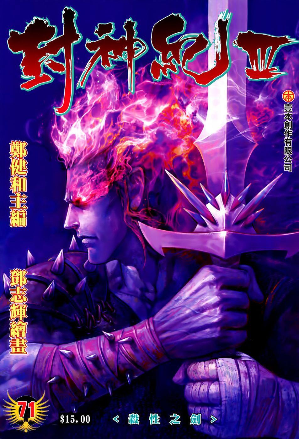 Read Feng Shen Ji Manga Online