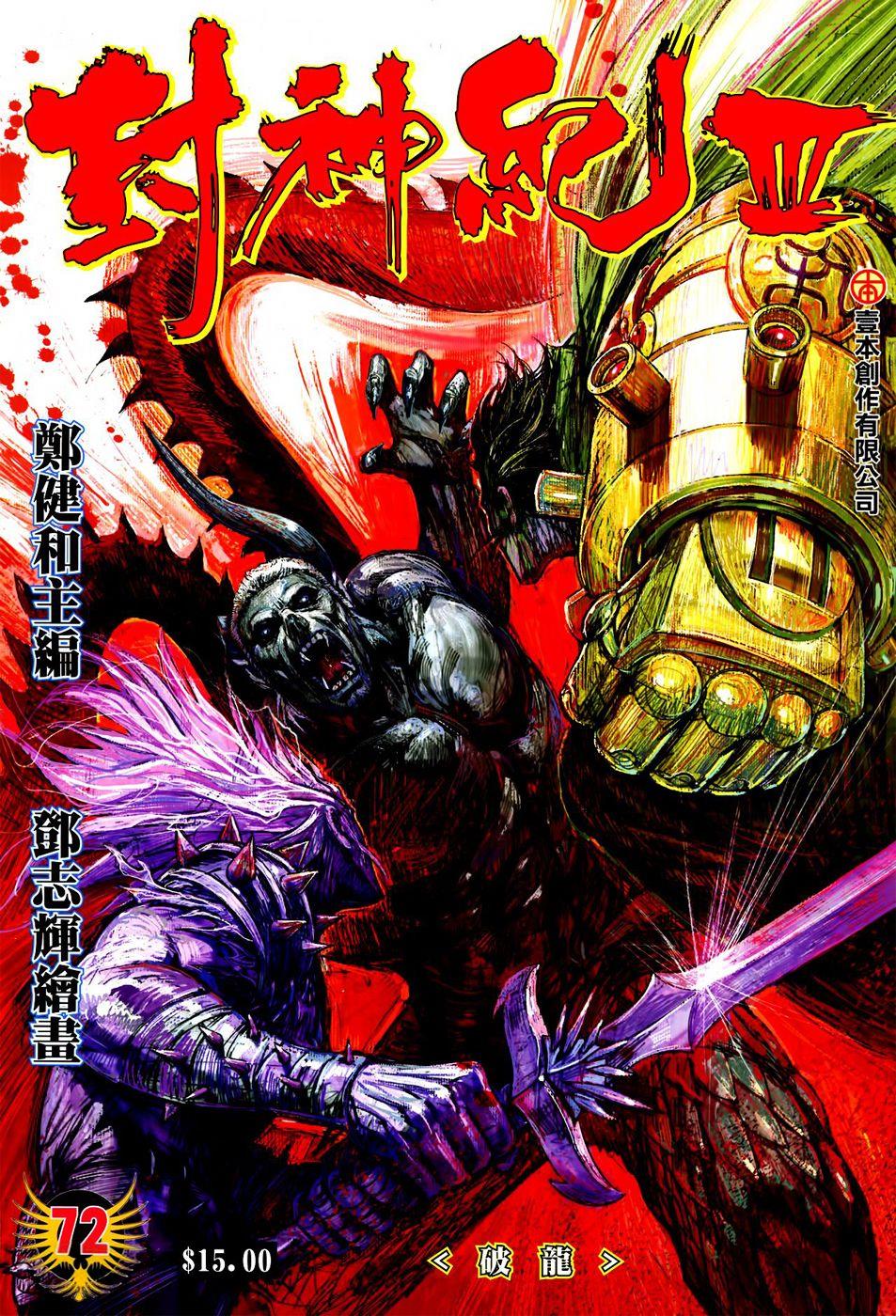 Read Feng Shen Ji Manga Online