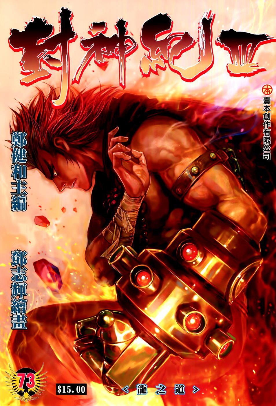 Read Feng Shen Ji Manga Online