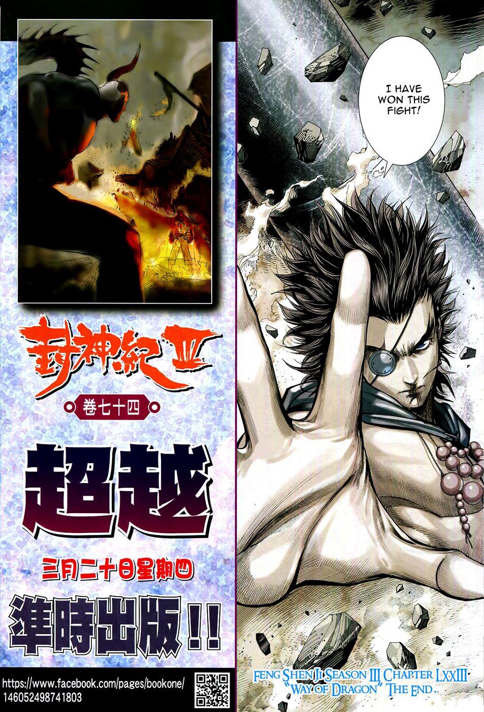 Read Feng Shen Ji Manga Online