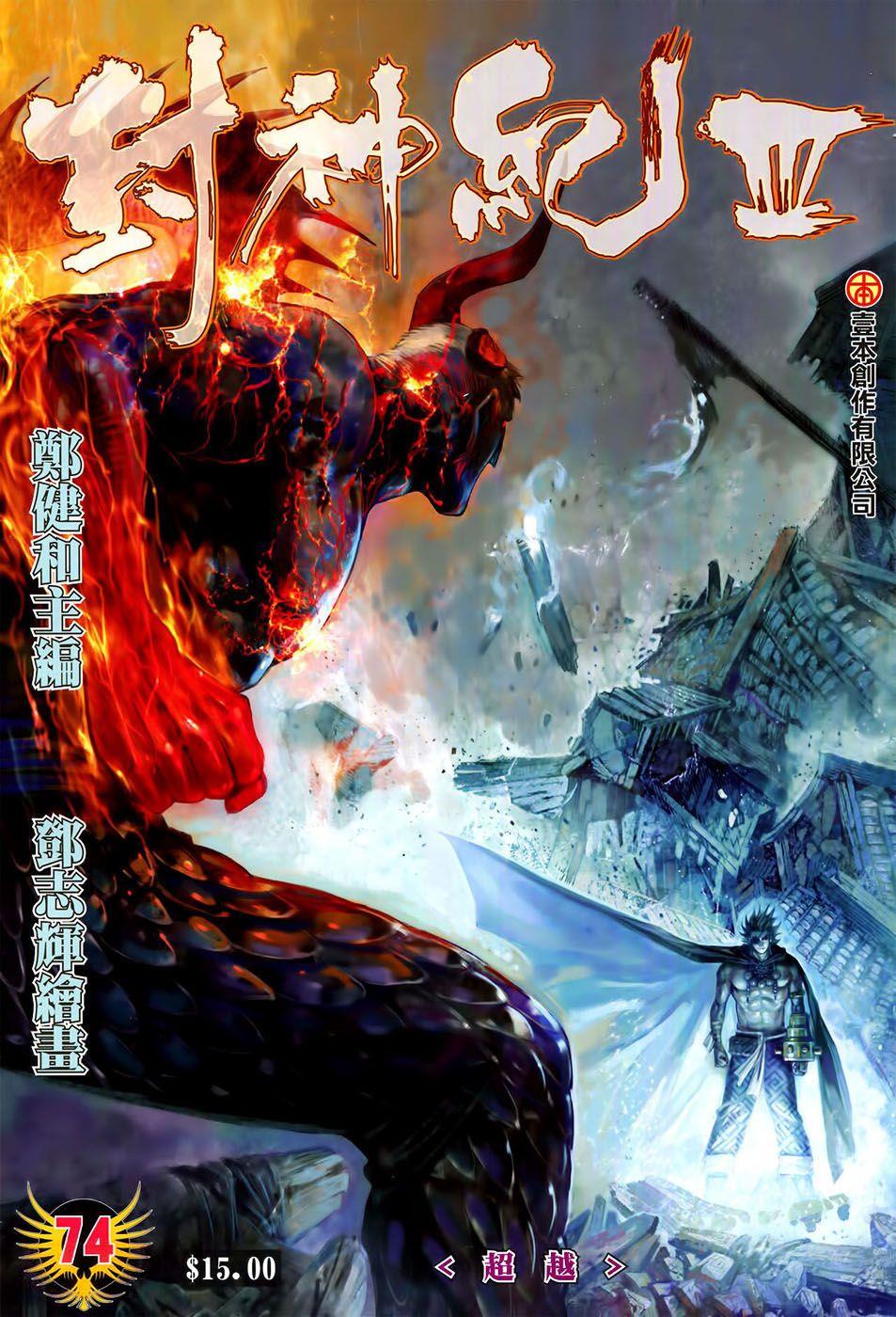 Read Feng Shen Ji Manga Online