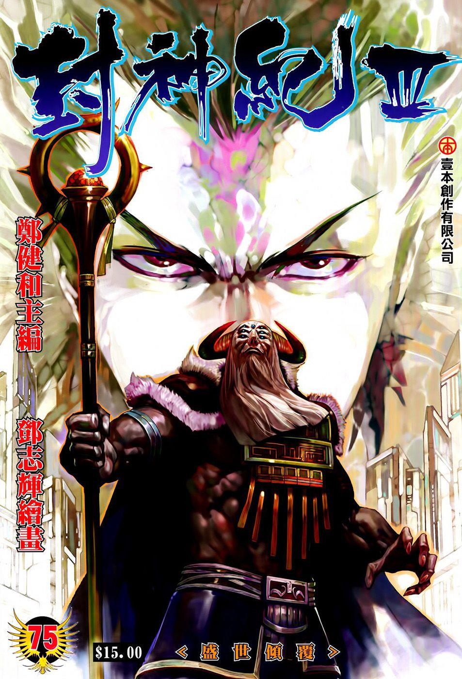 Read Feng Shen Ji Manga Online