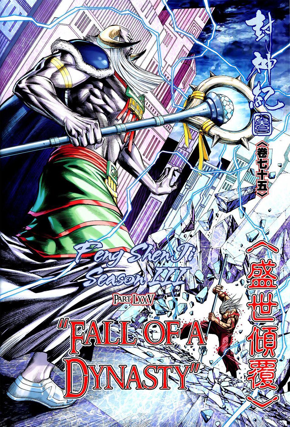 Read Feng Shen Ji Manga Online