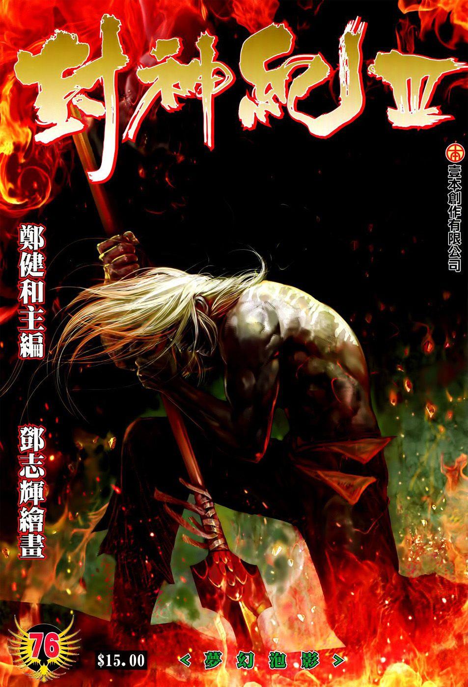 Read Feng Shen Ji Manga Online