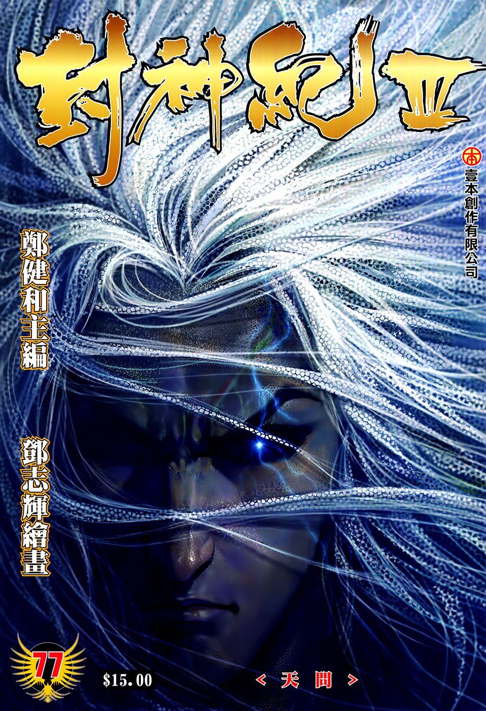 Read Feng Shen Ji Manga Online