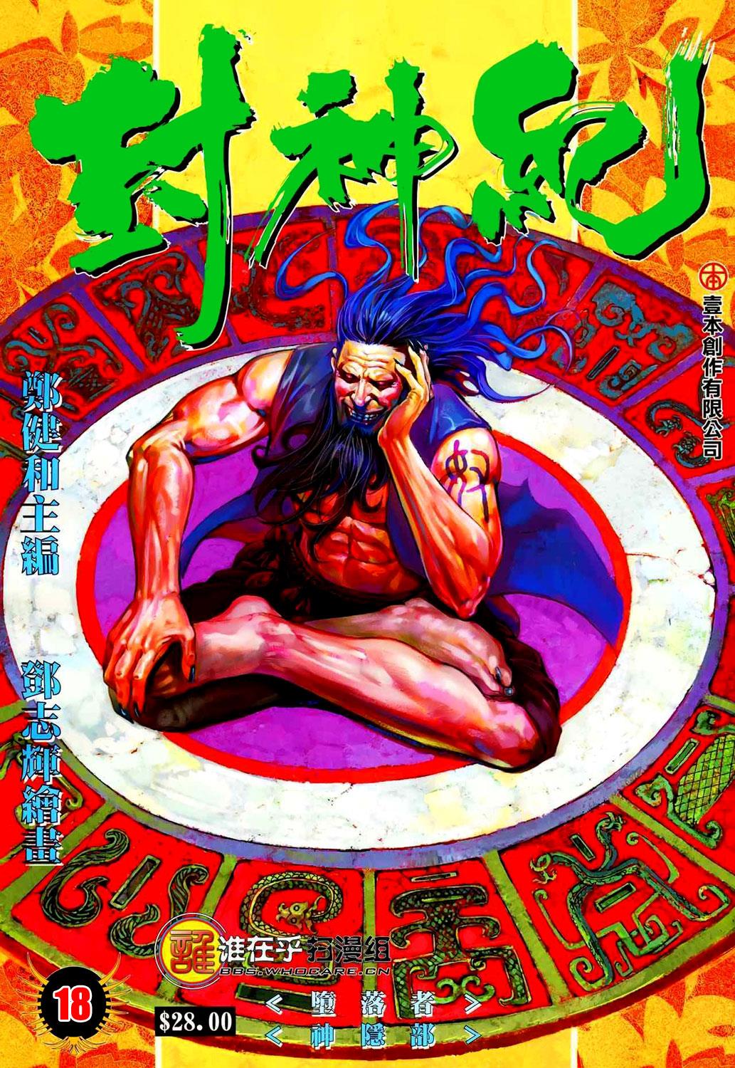 Read Feng Shen Ji Manga Online