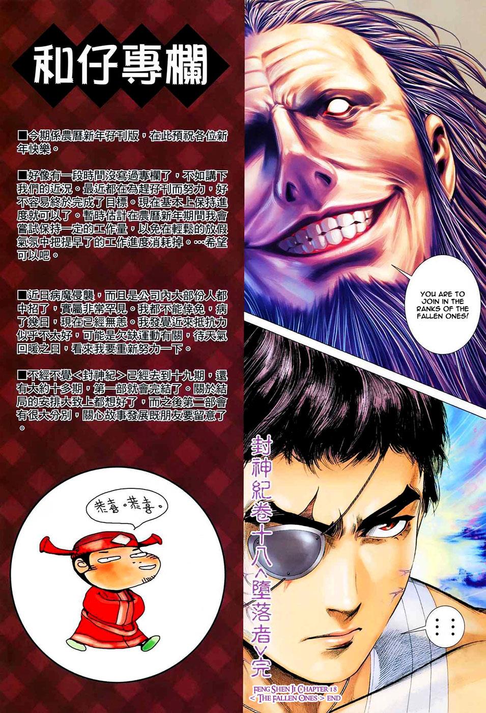 Read Feng Shen Ji Manga Online