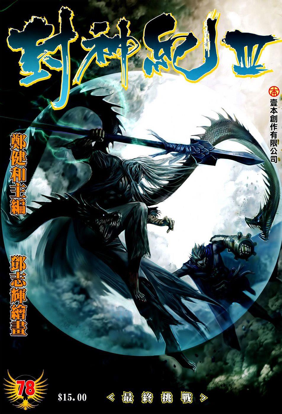 Read Feng Shen Ji Manga Online