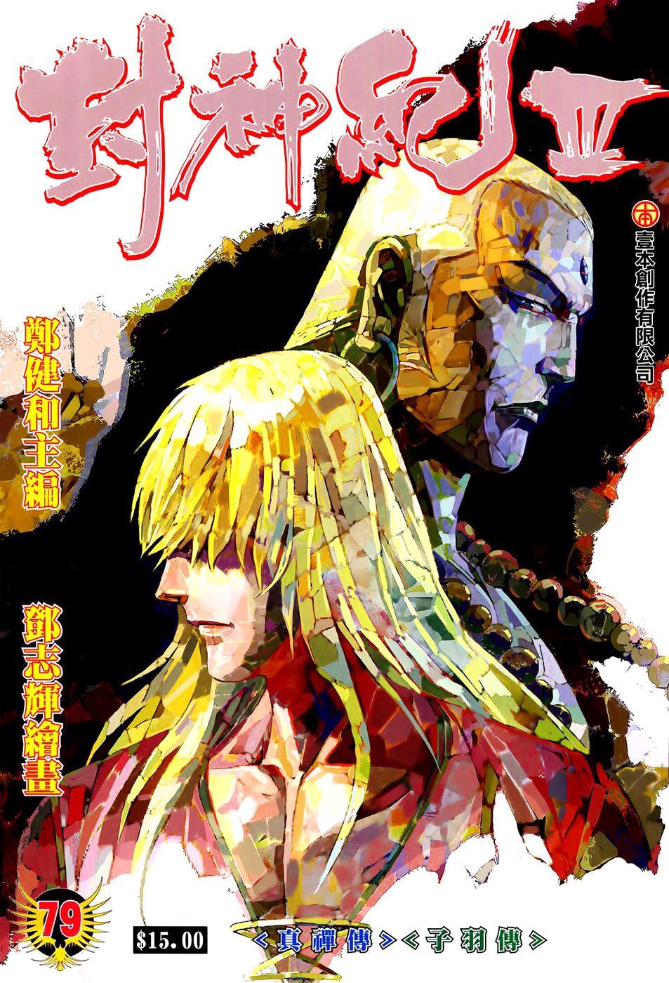 Read Feng Shen Ji Manga Online