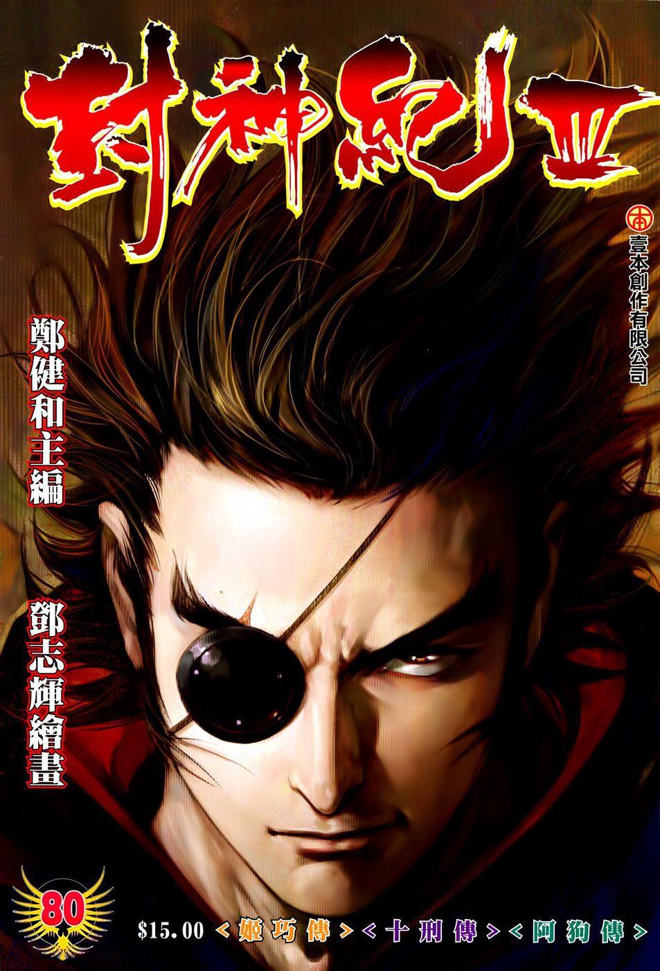 Read Feng Shen Ji Manga Online