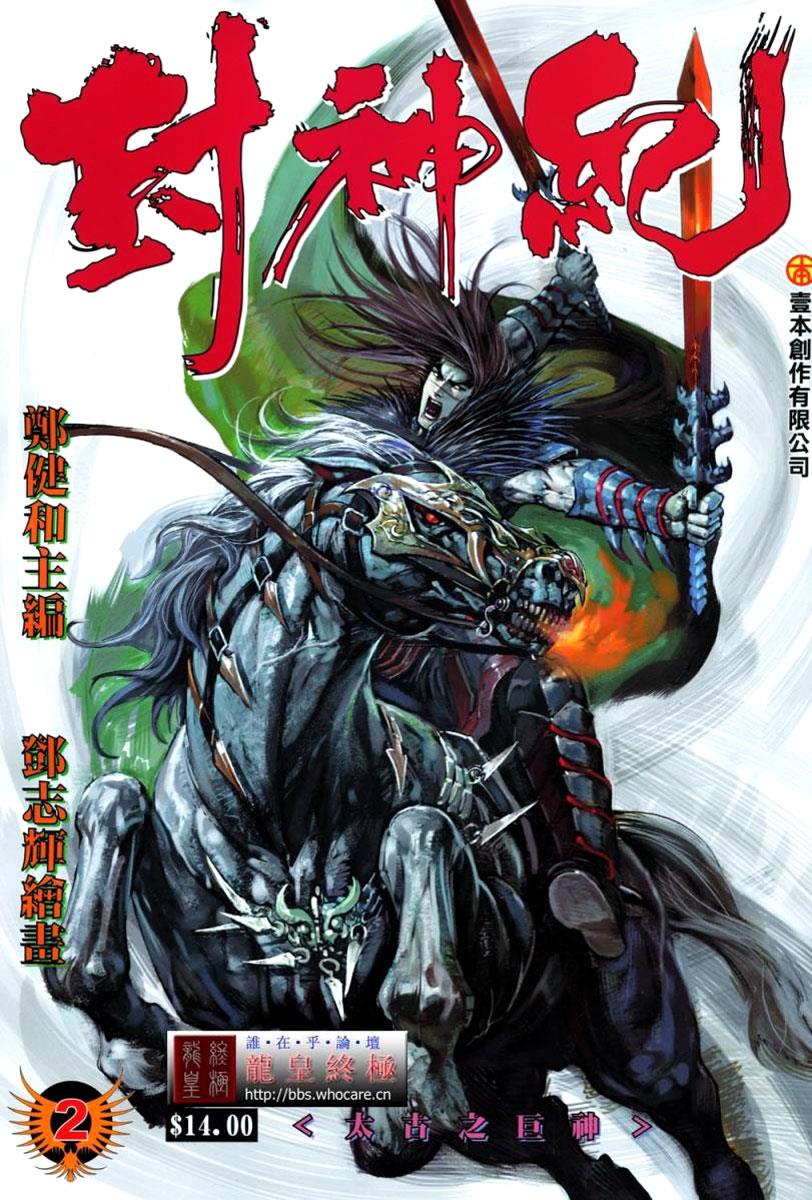 Read Feng Shen Ji Manga Online