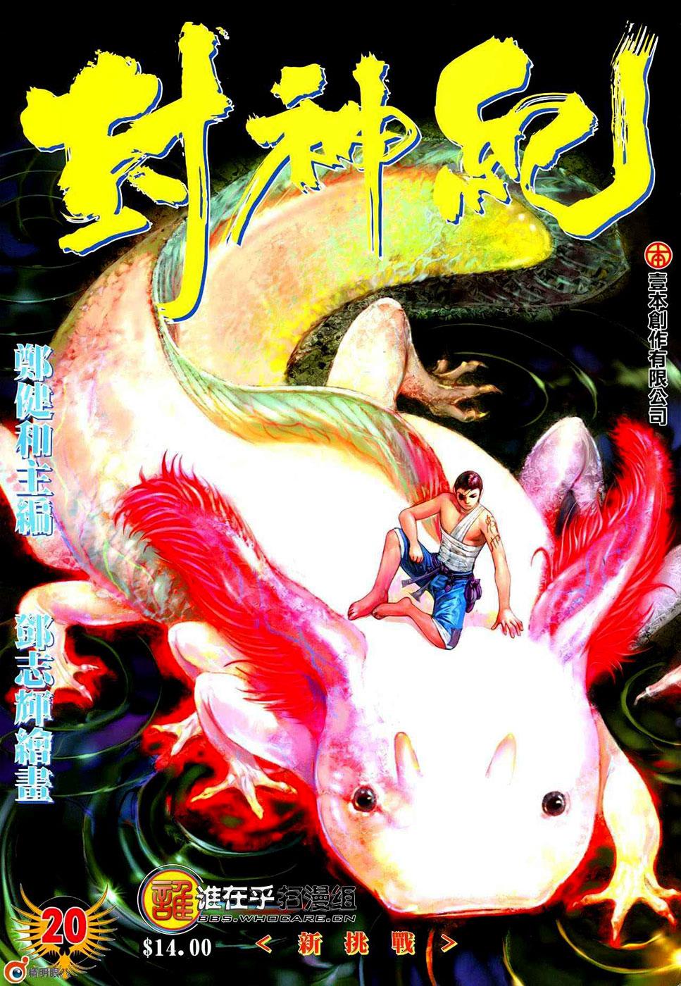 Read Feng Shen Ji Manga Online
