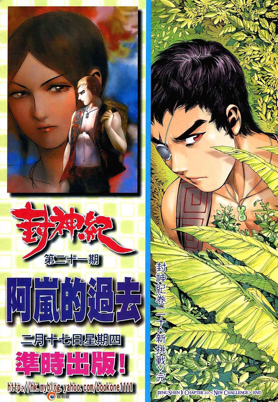 Read Feng Shen Ji Manga Online