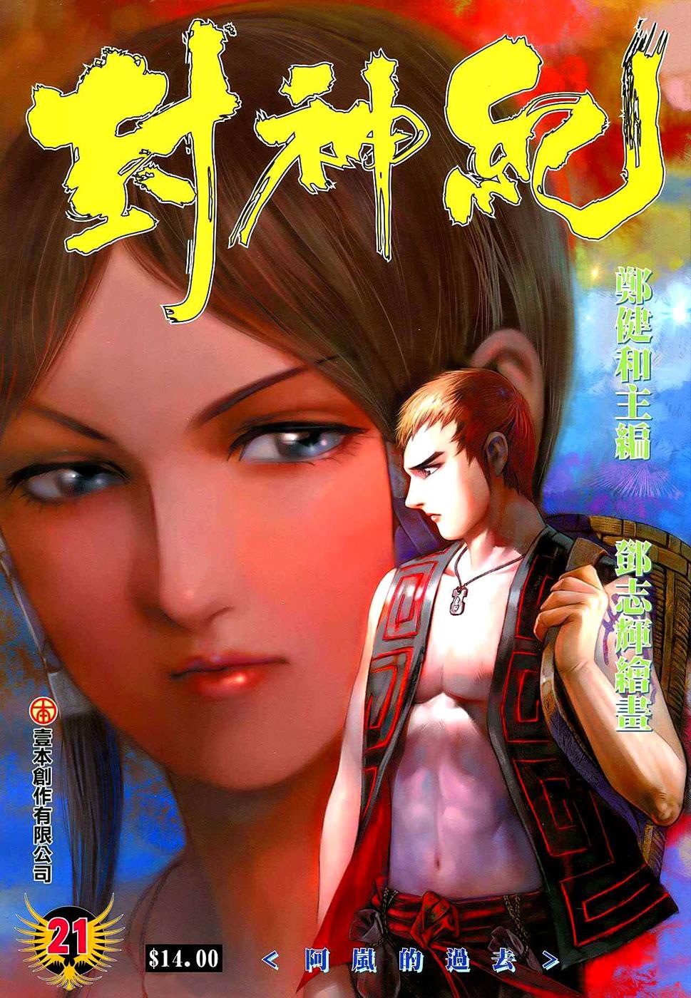 Read Feng Shen Ji Manga Online