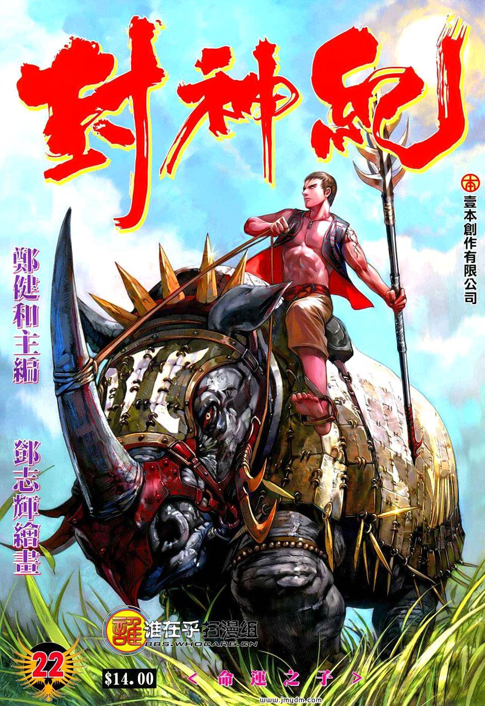 Read Feng Shen Ji Manga Online