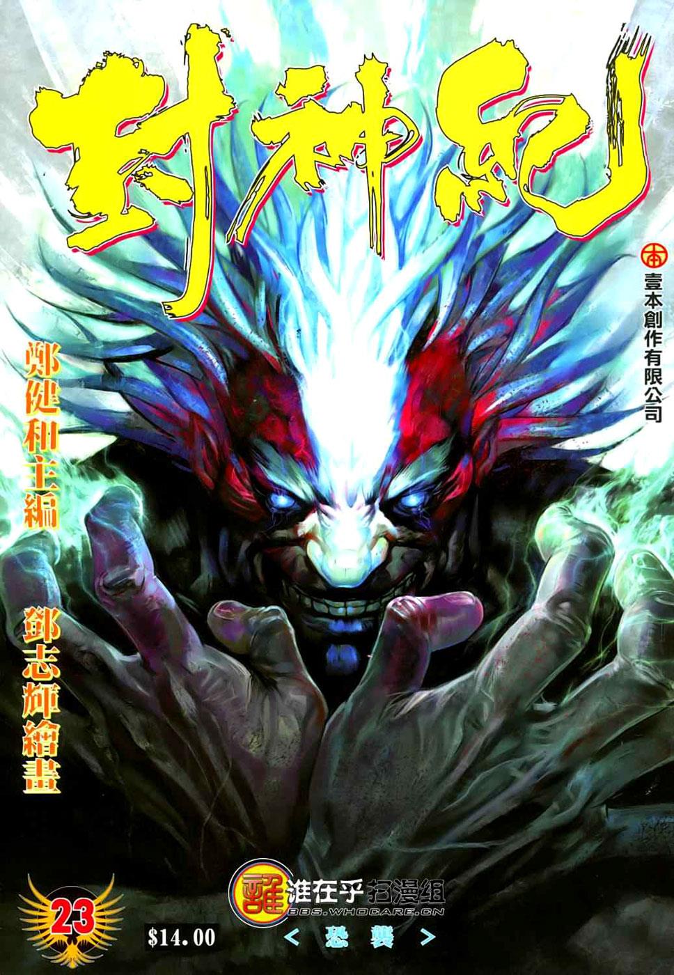 Read Feng Shen Ji Manga Online