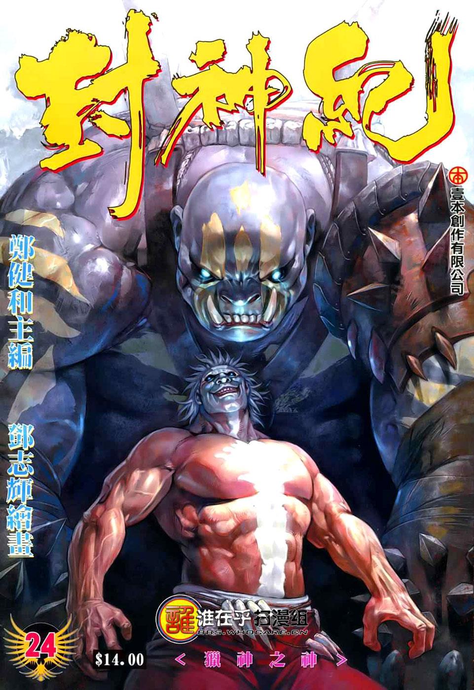 Read Feng Shen Ji Manga Online