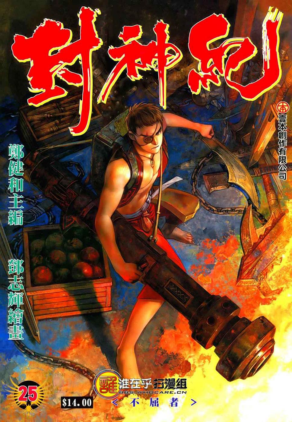 Read Feng Shen Ji Manga Online