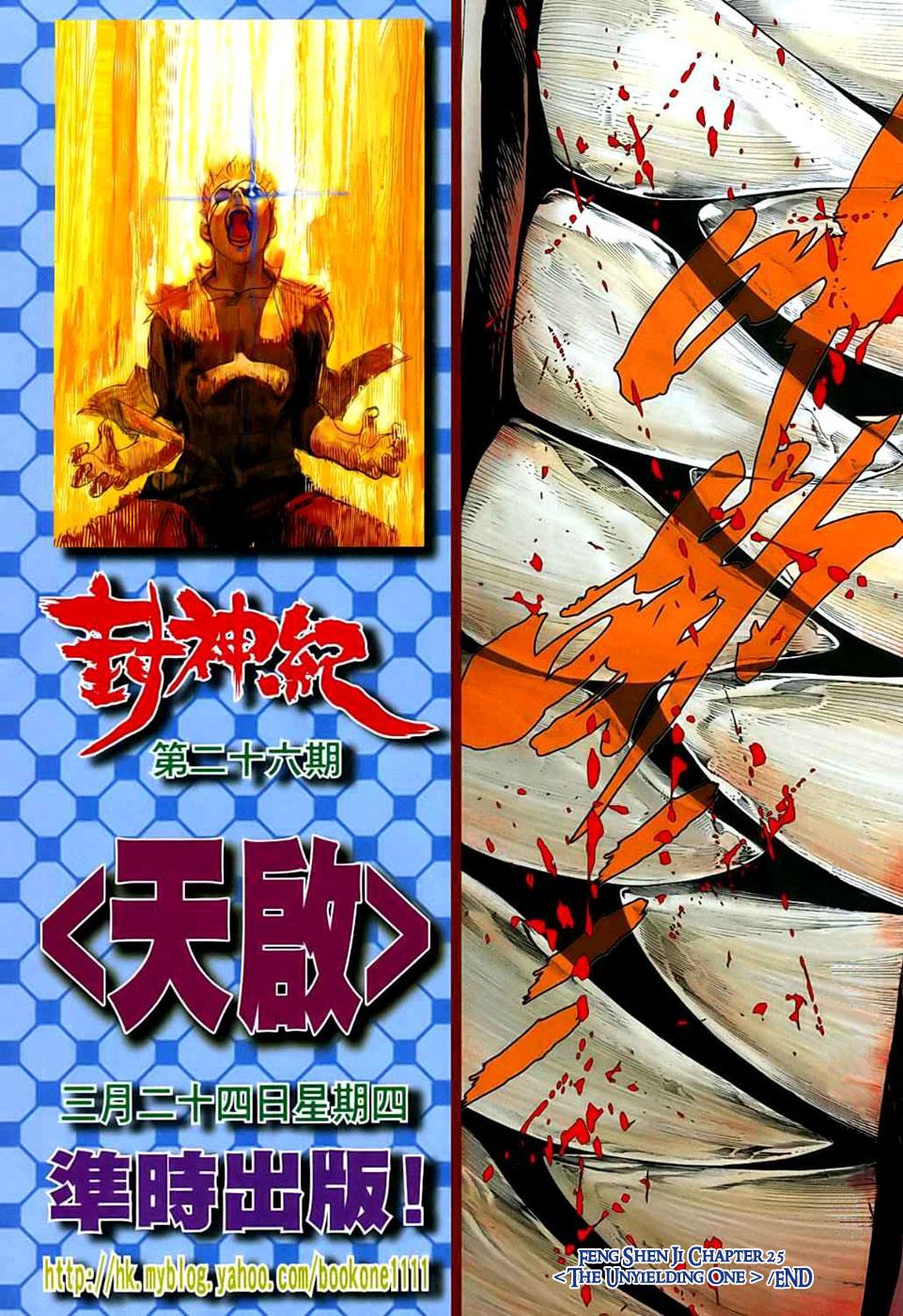 Read Feng Shen Ji Manga Online