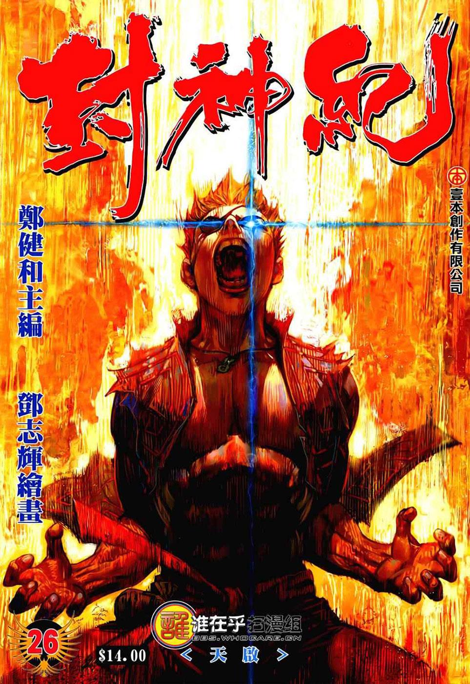 Read Feng Shen Ji Manga Online