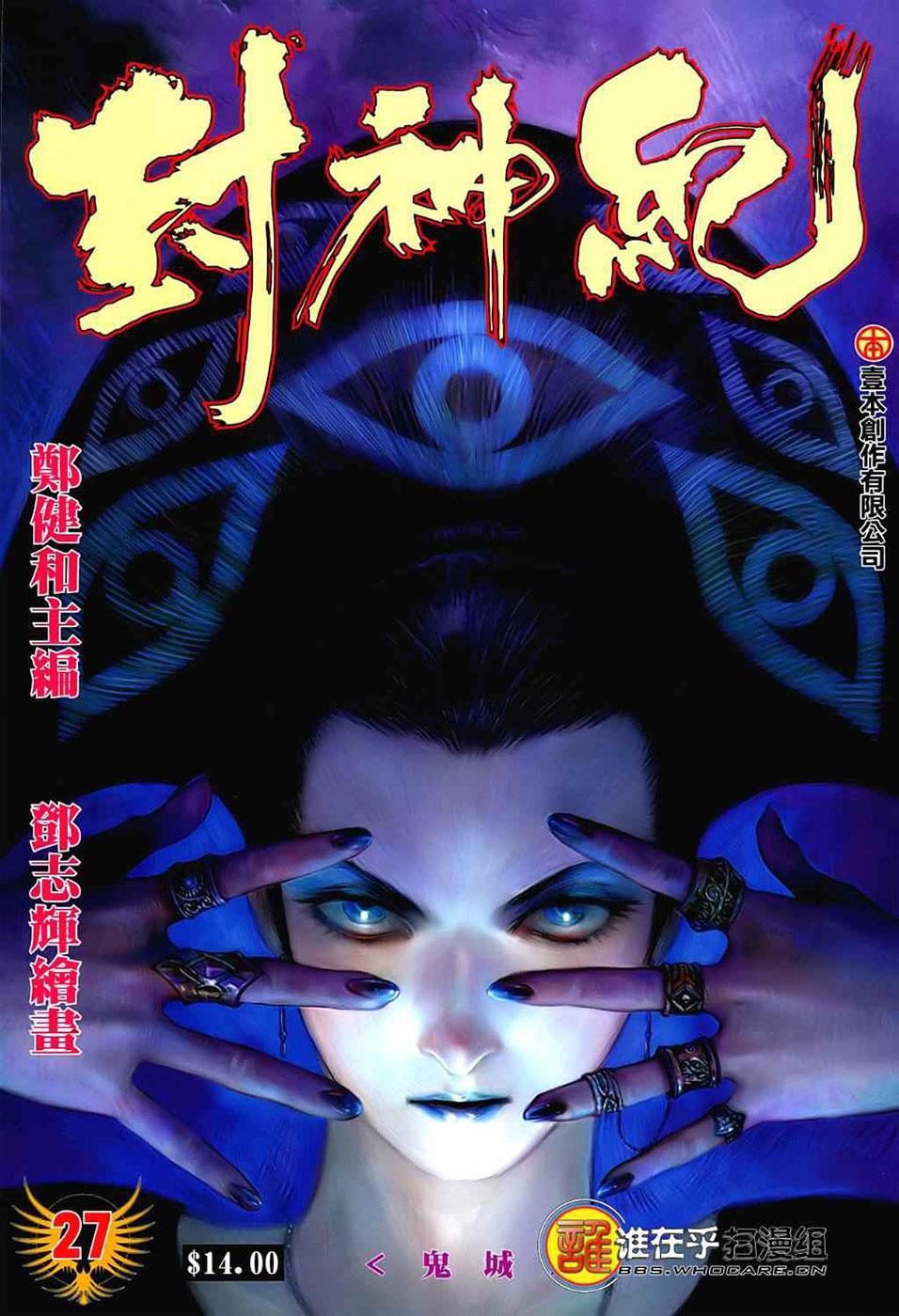 Read Feng Shen Ji Manga Online