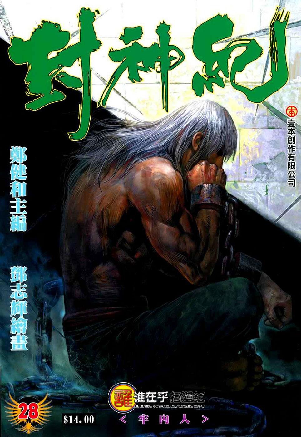 Read Feng Shen Ji Manga Online