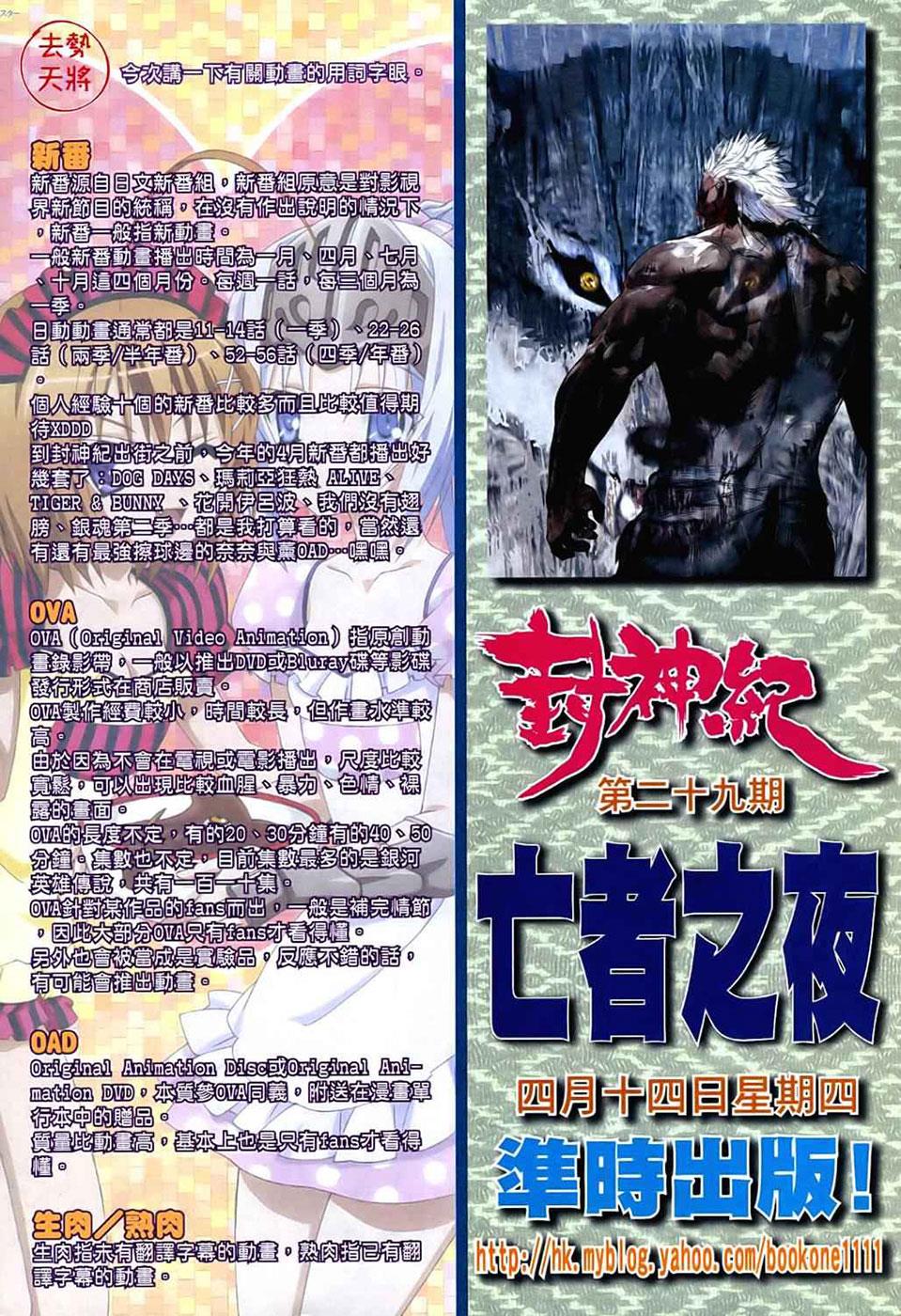 Read Feng Shen Ji Manga Online