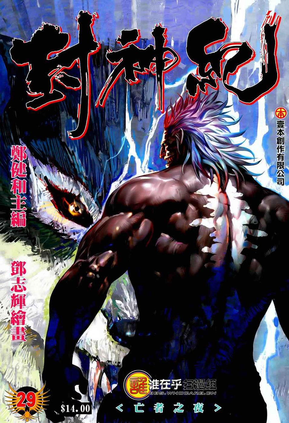 Read Feng Shen Ji Manga Online