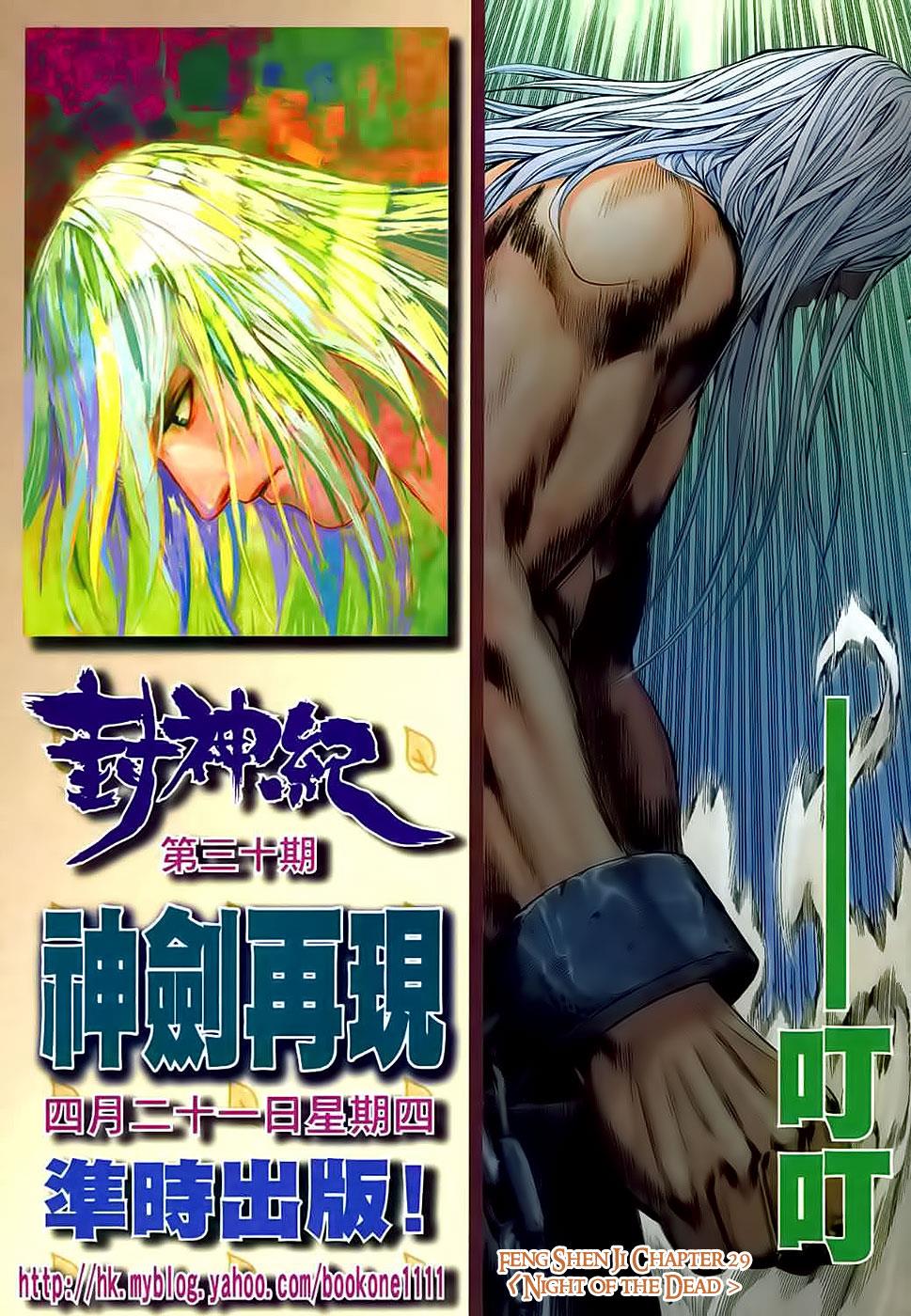 Read Feng Shen Ji Manga Online