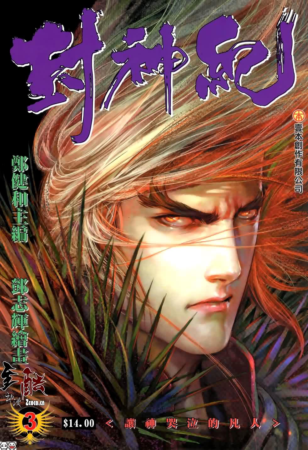 Read Feng Shen Ji Manga Online