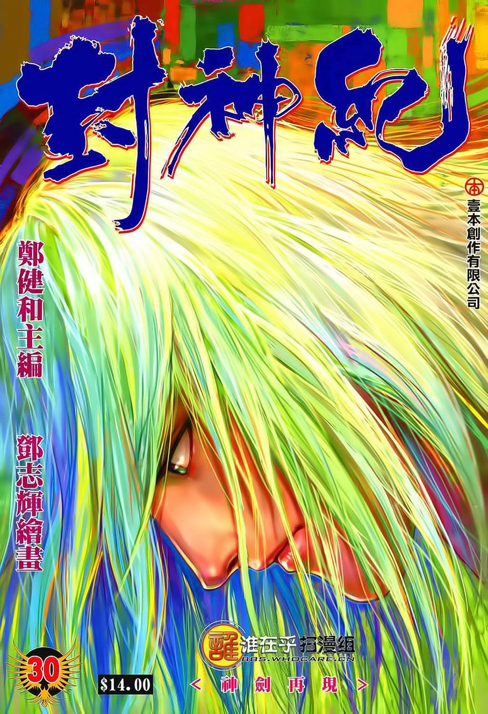 Read Feng Shen Ji Manga Online