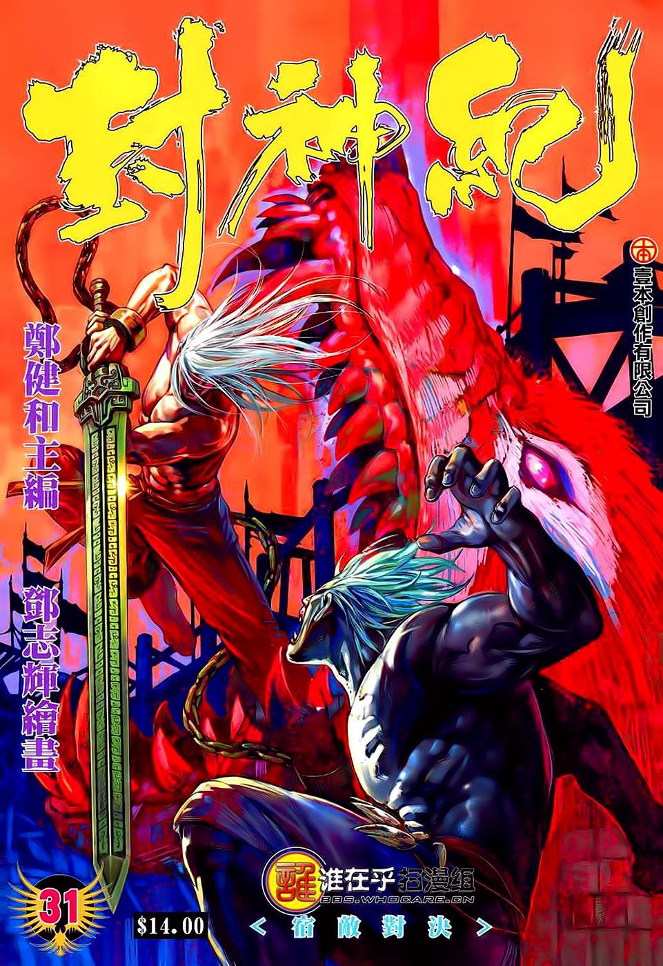 Read Feng Shen Ji Manga Online