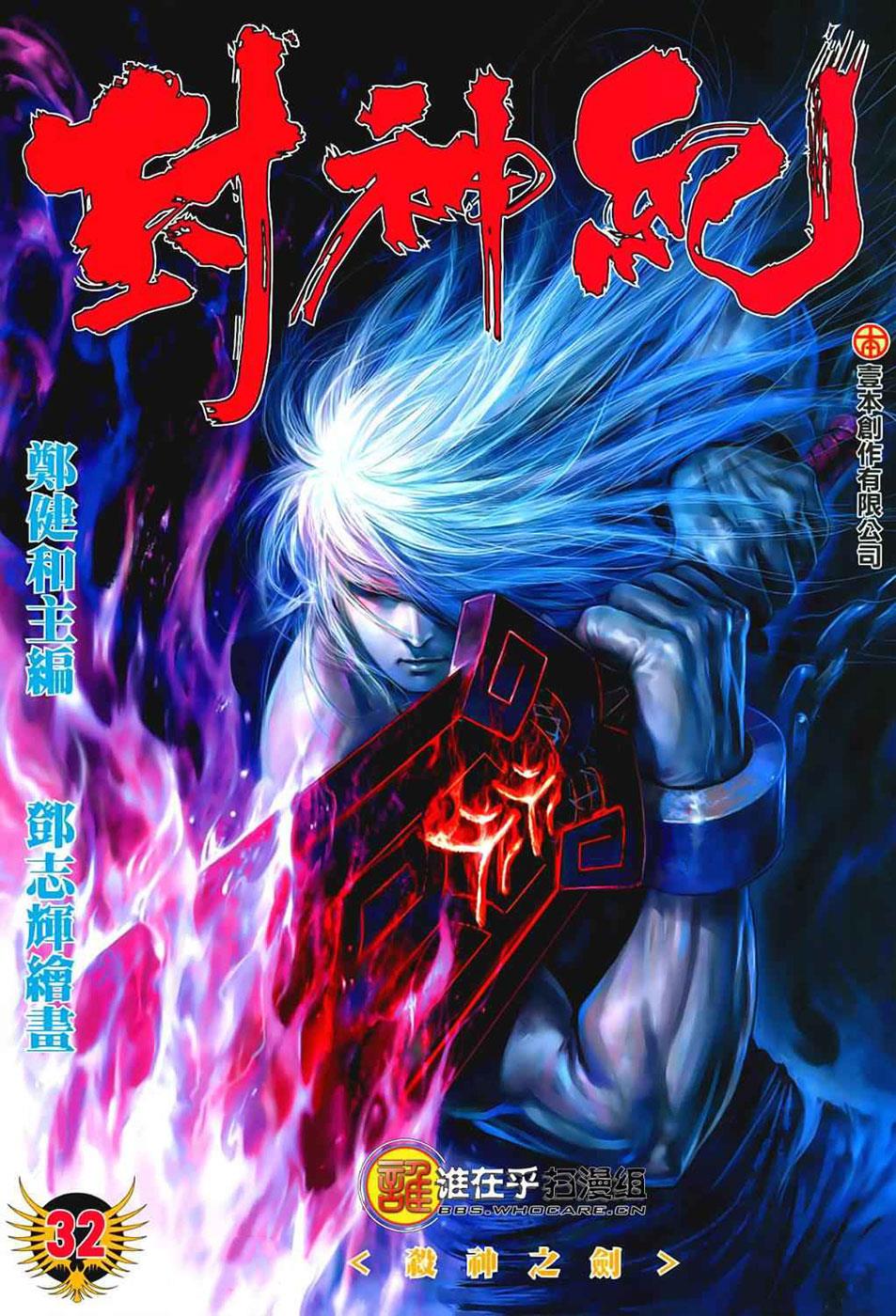 Read Feng Shen Ji Manga Online