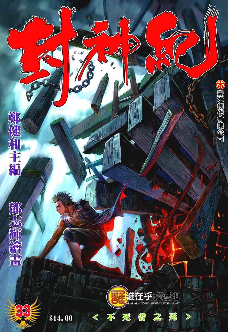Read Feng Shen Ji Manga Online