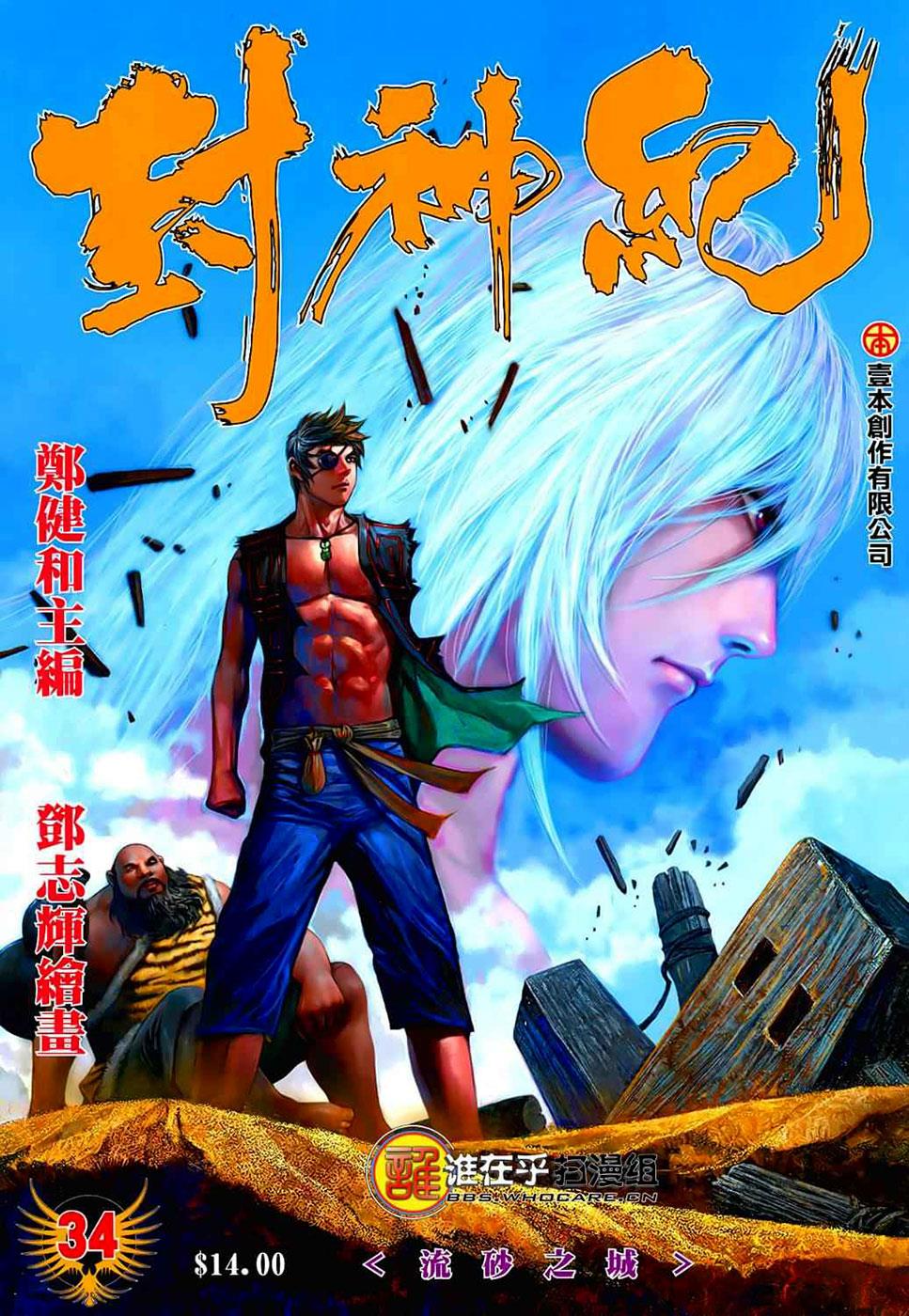 Read Feng Shen Ji Manga Online
