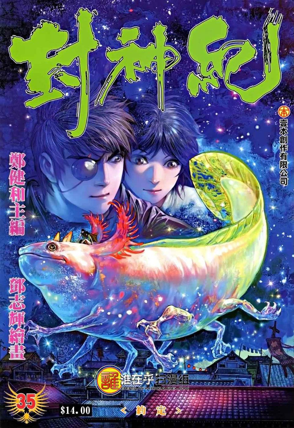 Read Feng Shen Ji Manga Online